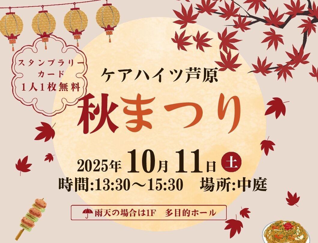 秋まつり開催！！
