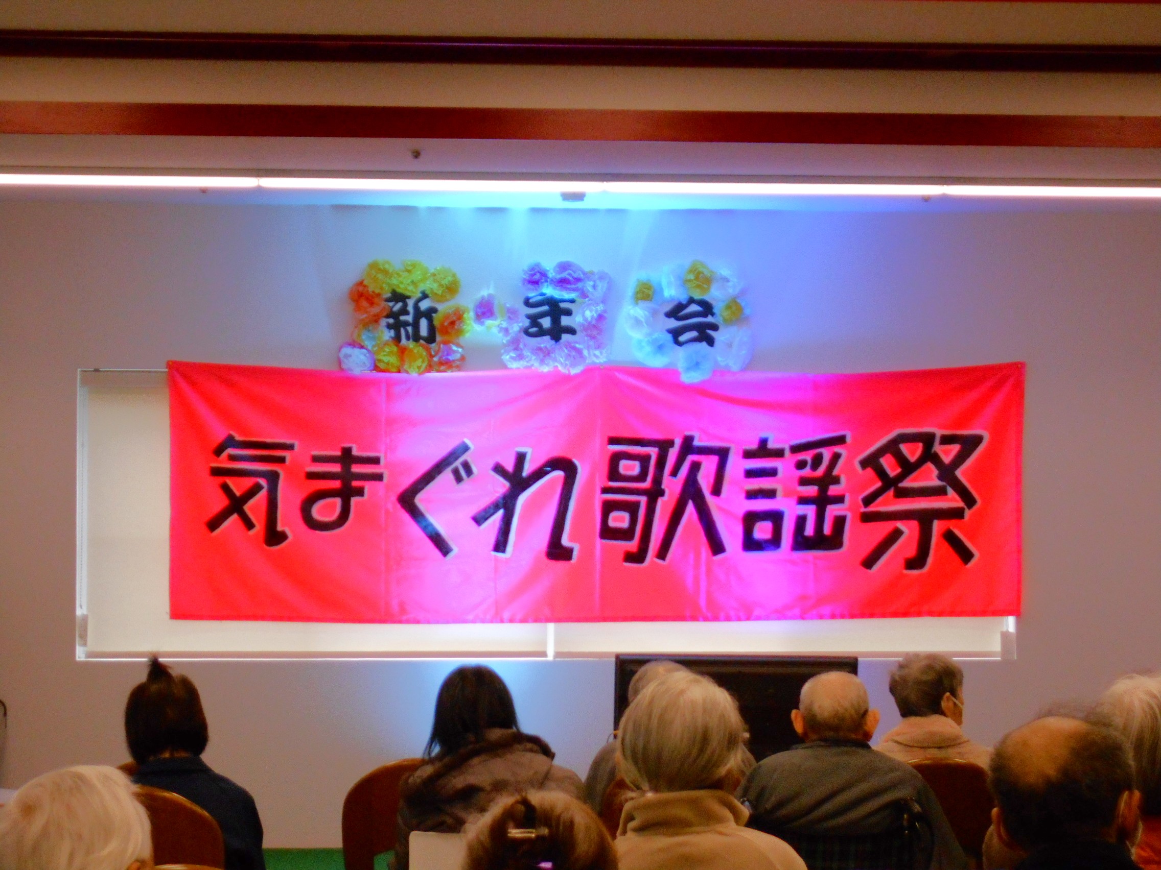 令和８年最初の行事は「新年会」